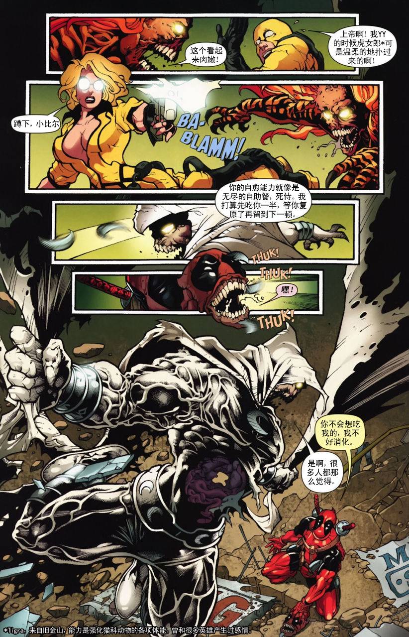 死侍和死人头漫画-图7