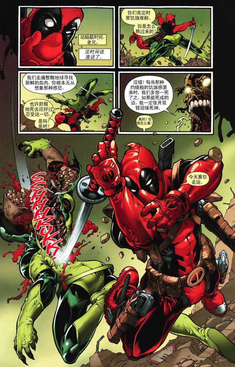 死侍和死人头漫画-图12