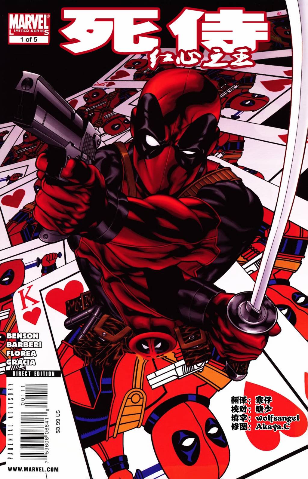 死侍-红心之王第1卷图