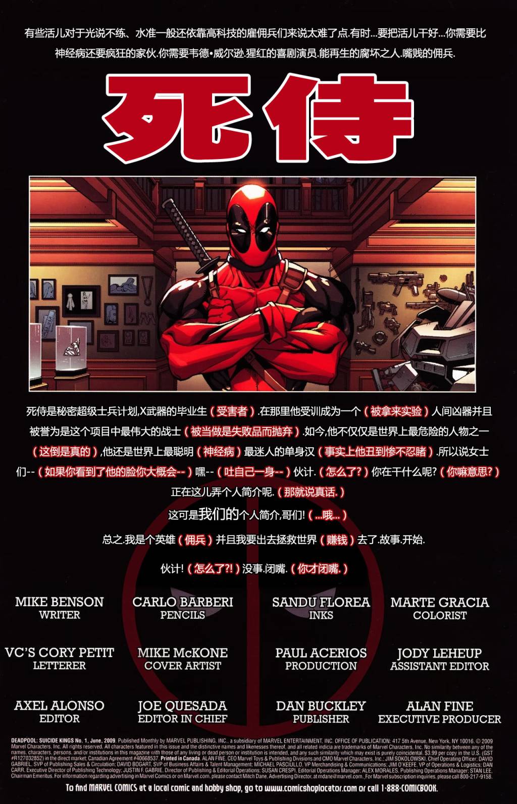 死侍-红心之王第1卷图