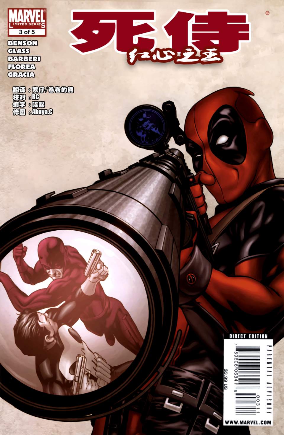 死侍-红心之王第3卷图