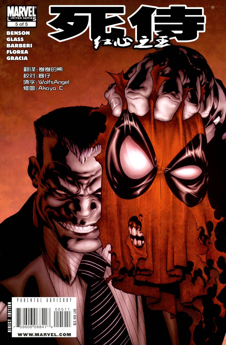 死侍-红心之王第5卷图