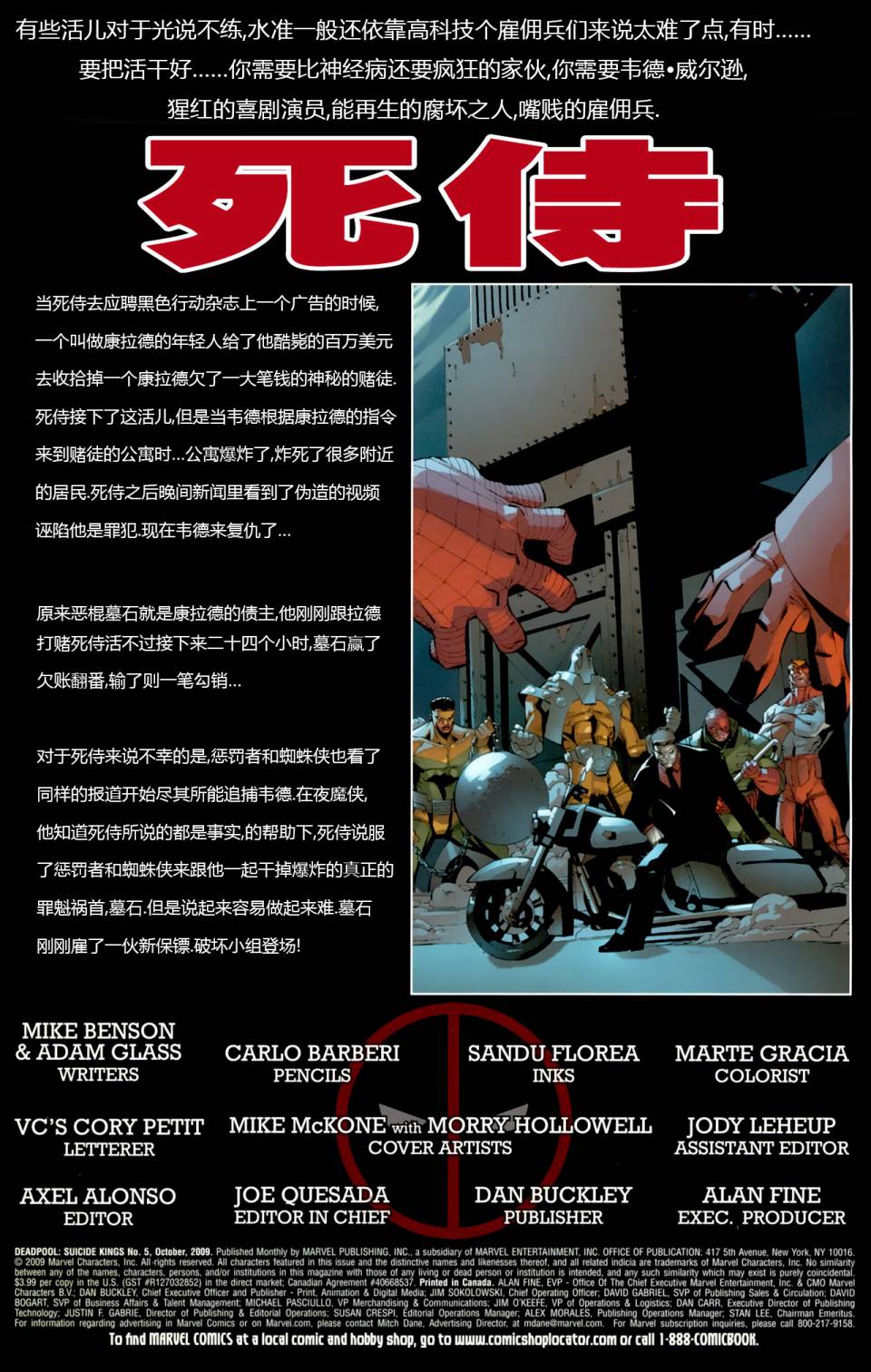 死侍-红心之王第5卷图