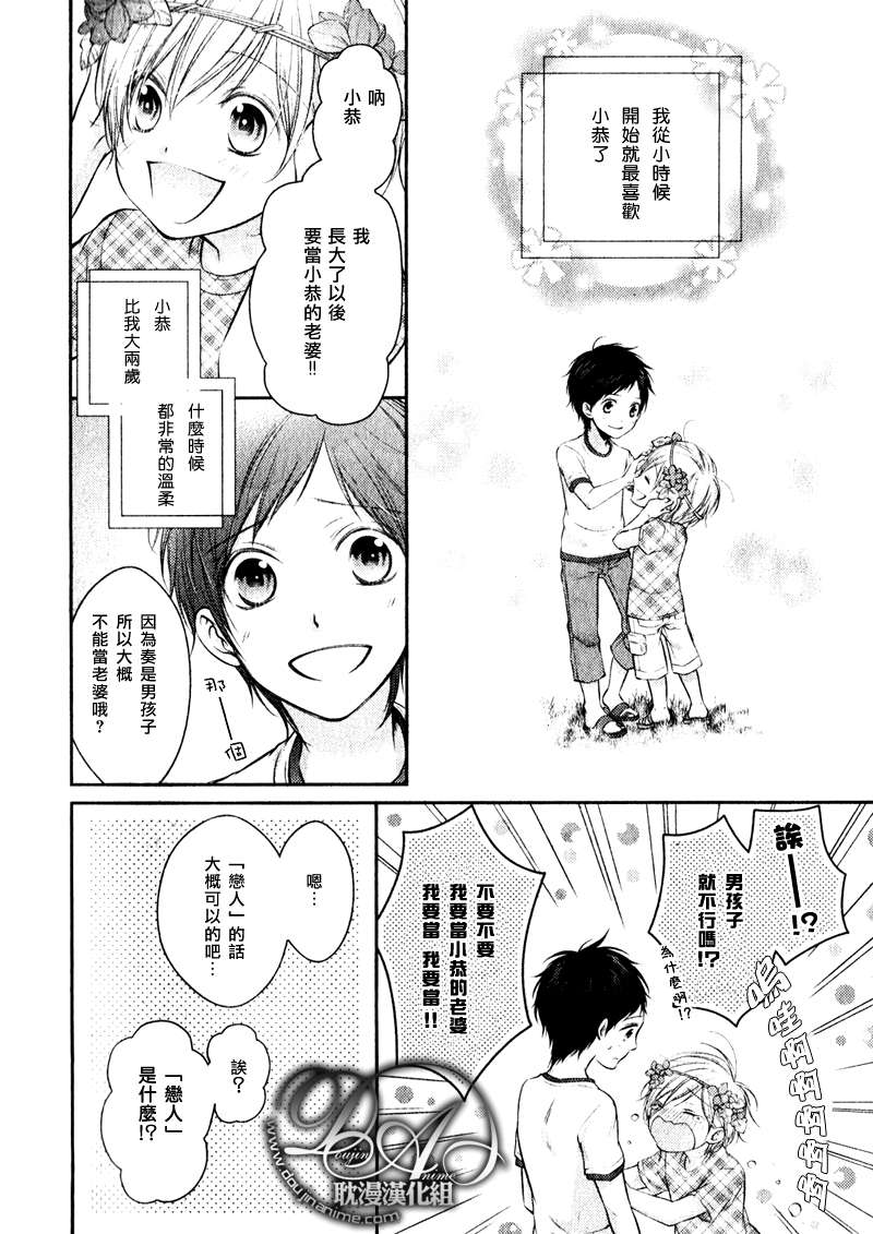 S size的恋爱全1话图