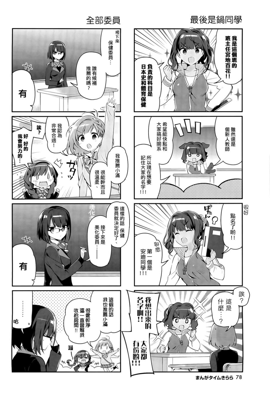 Shiny☆Study— ~绝对合格宣言~第1话图