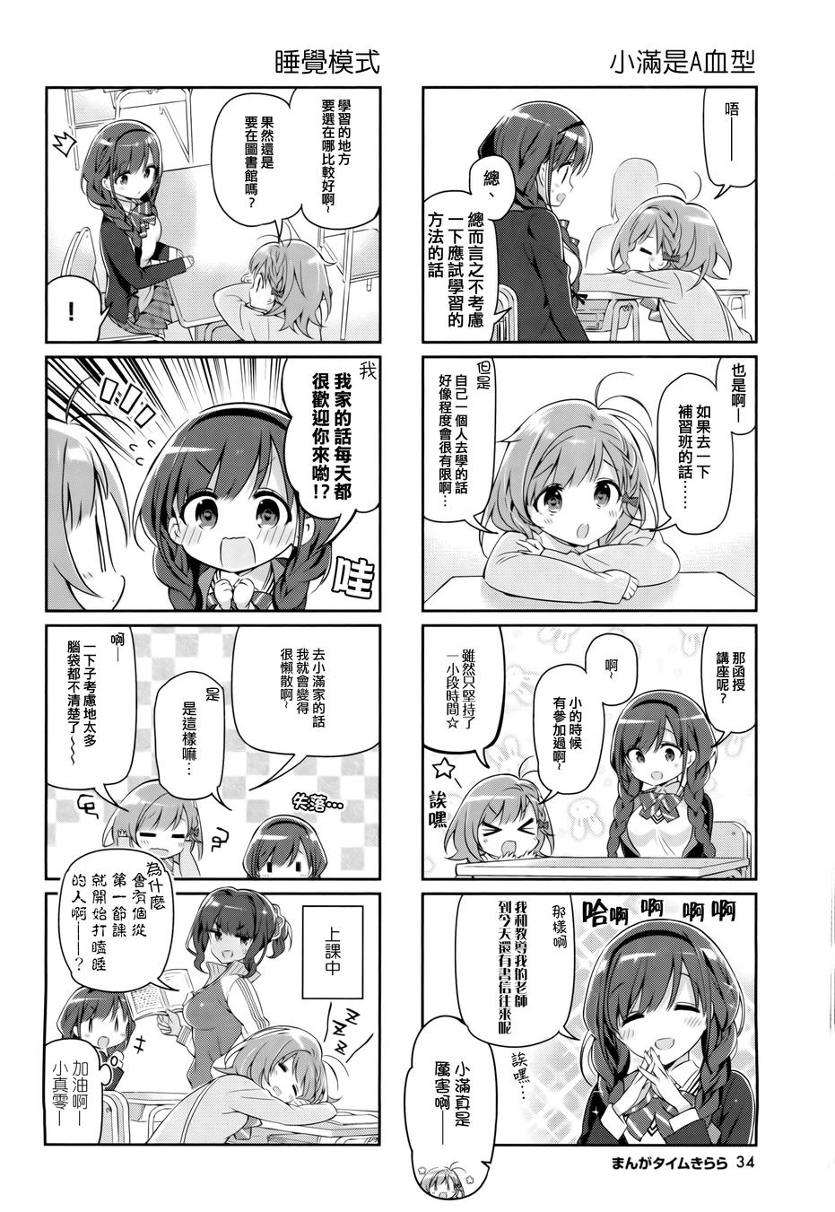 Shiny☆Study— ~绝对合格宣言~第2话图