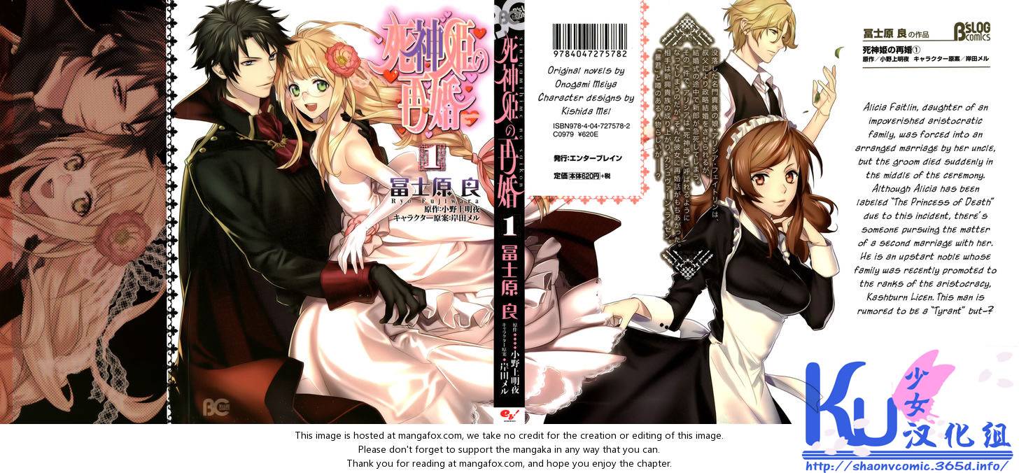 死神姬的再婚第0话图