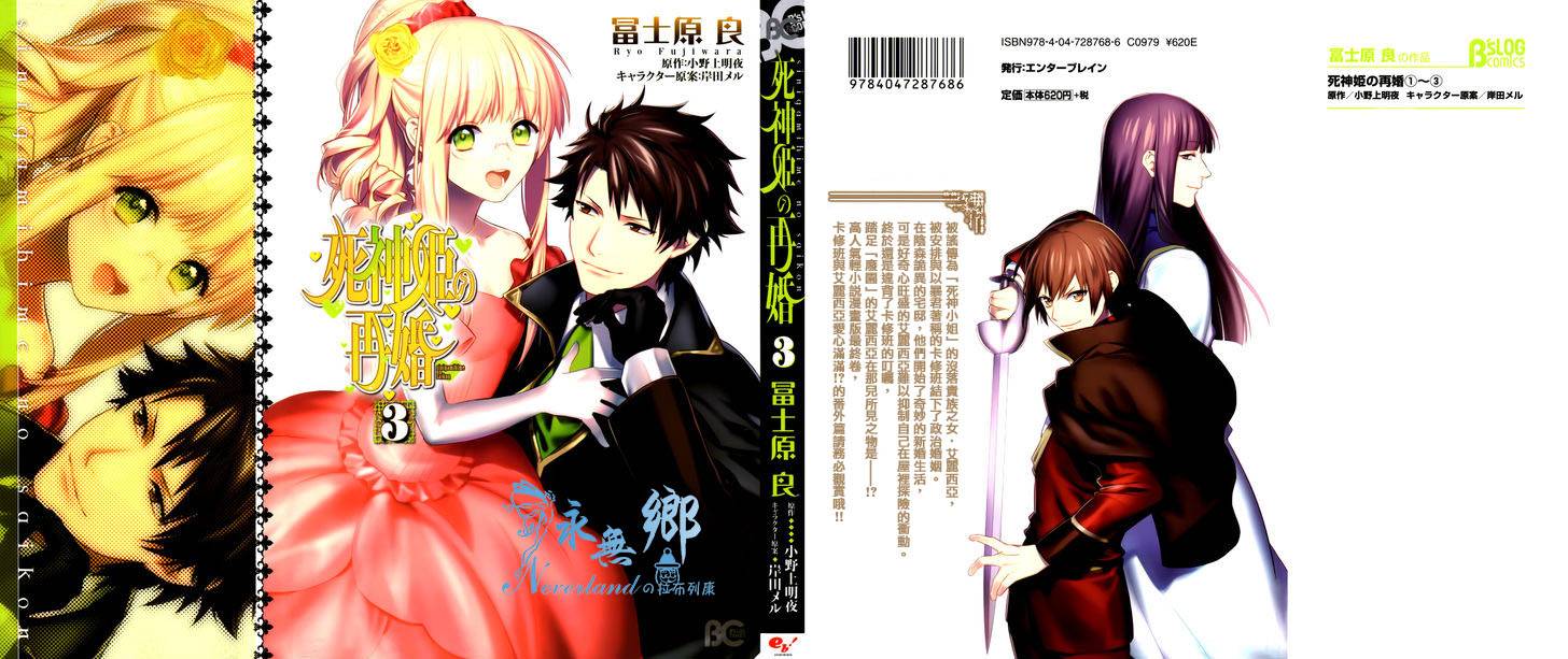 死神姬的再婚第10话图