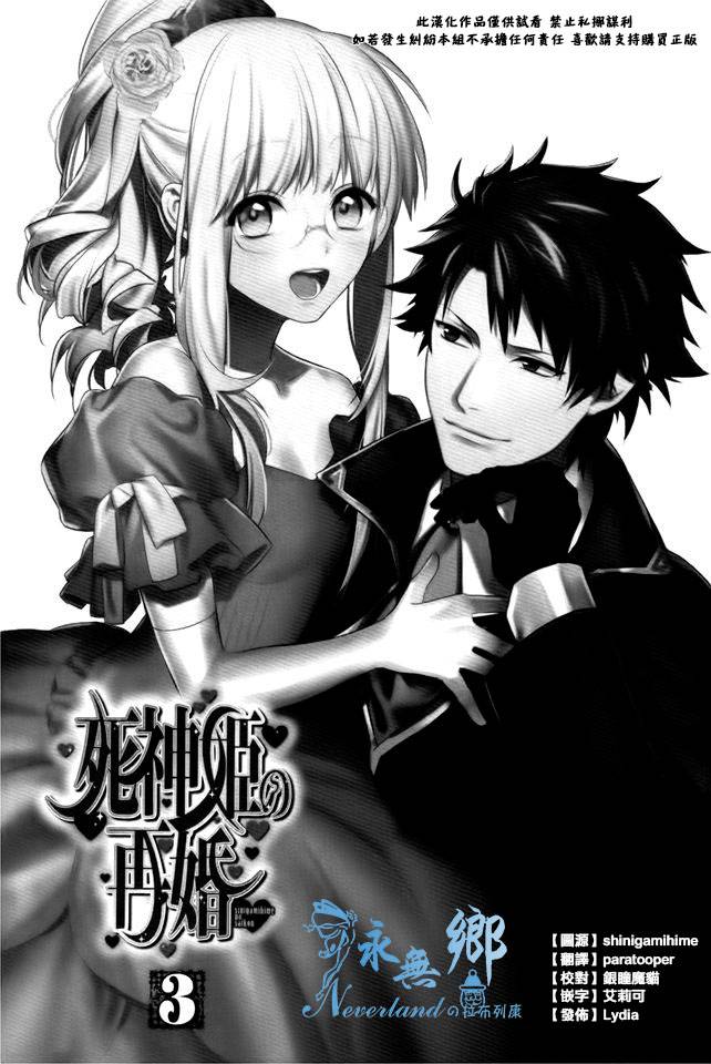 死神姬的再婚第10话图