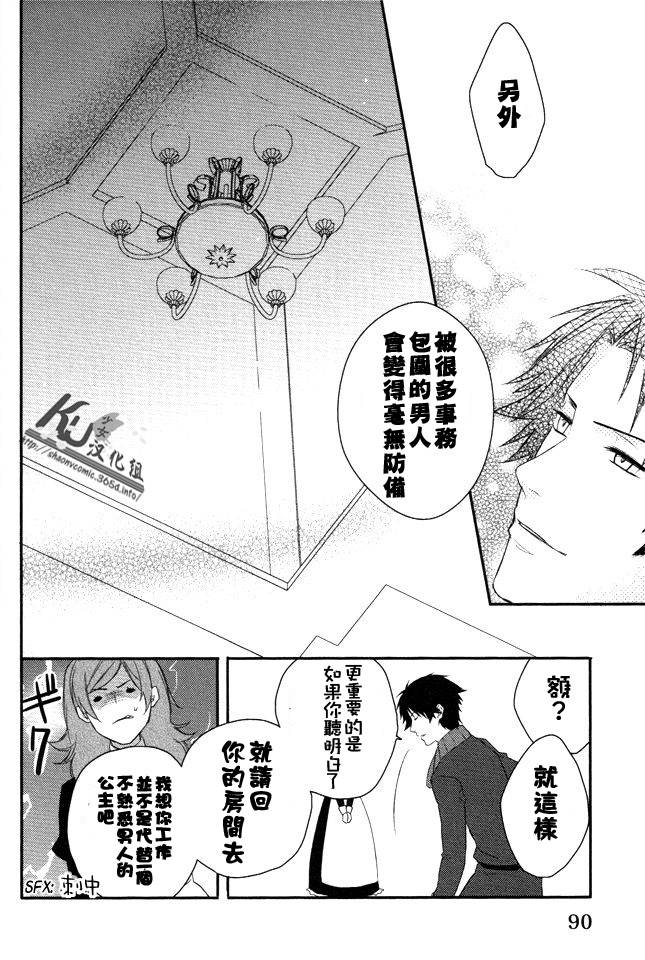 死神姬的再婚第3话图