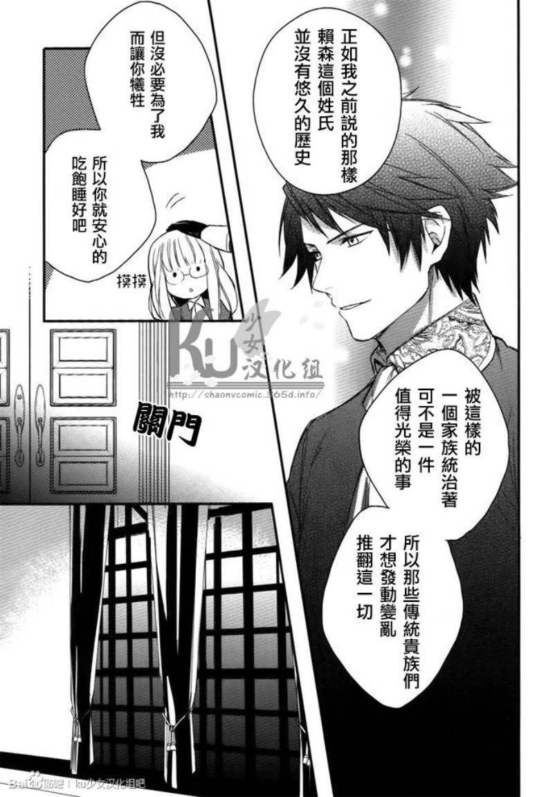 死神姬的再婚第4话图