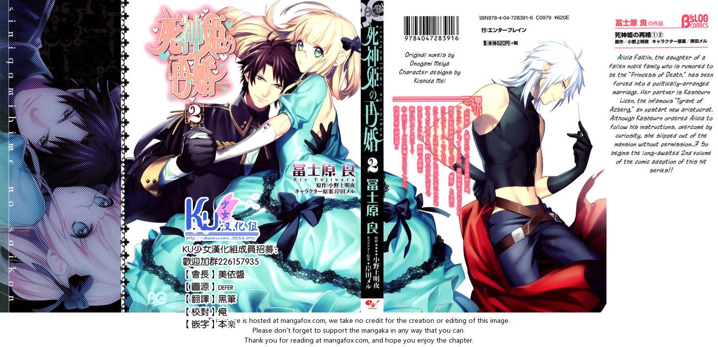 死神姬的再婚第5话图