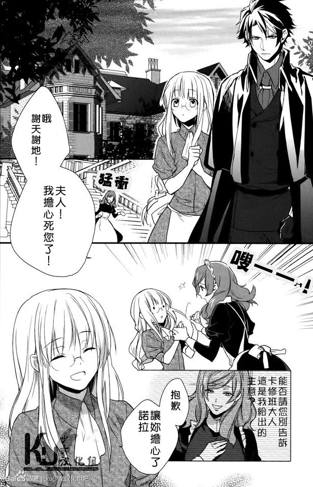 死神姬的再婚第7话图