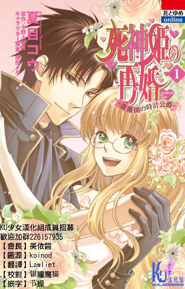 死神姬的再婚：蔷薇园的钟表公爵第1话图