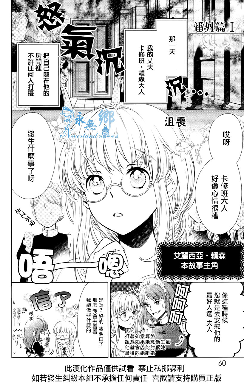 死神姬的再婚：蔷薇园的钟表公爵第2.5话图