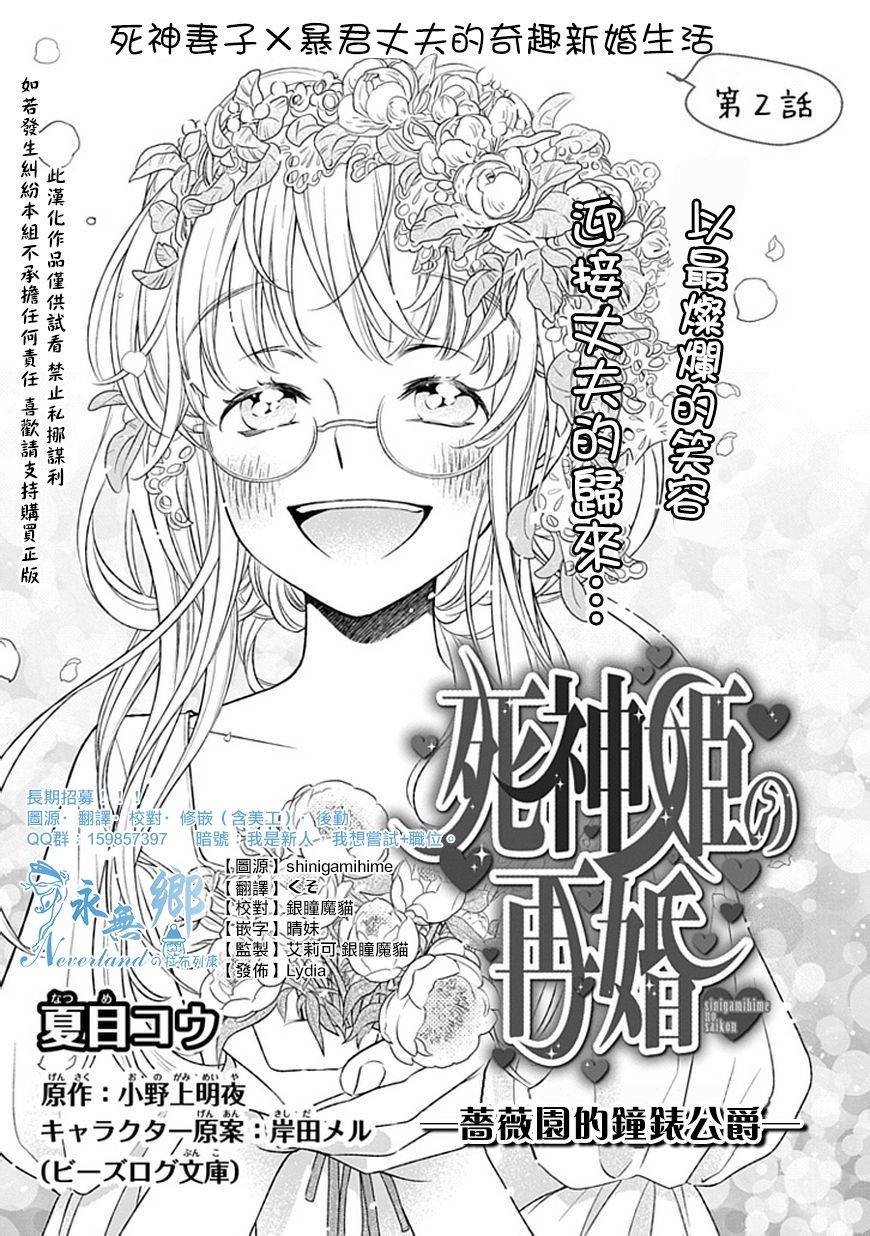 死神姬的再婚：蔷薇园的钟表公爵第2话图