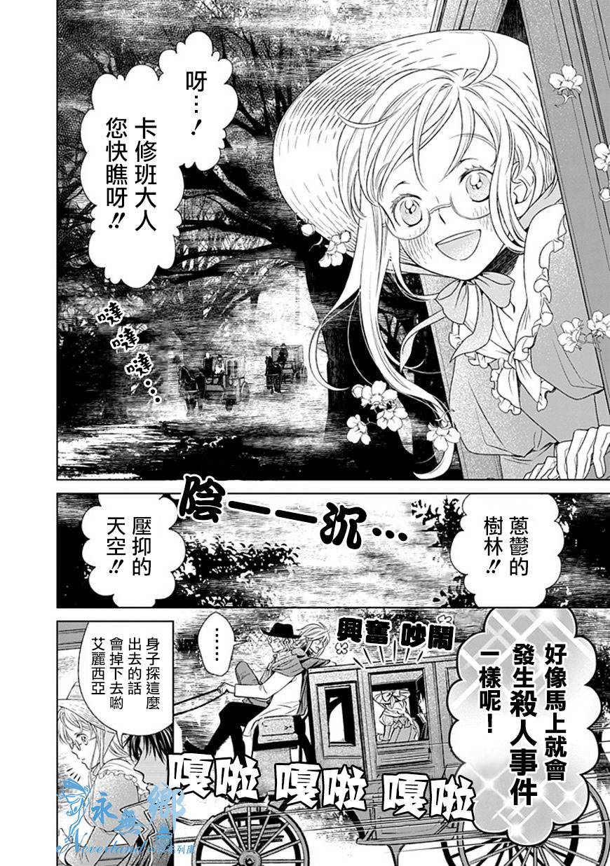 死神姬的再婚：蔷薇园的钟表公爵第2话图