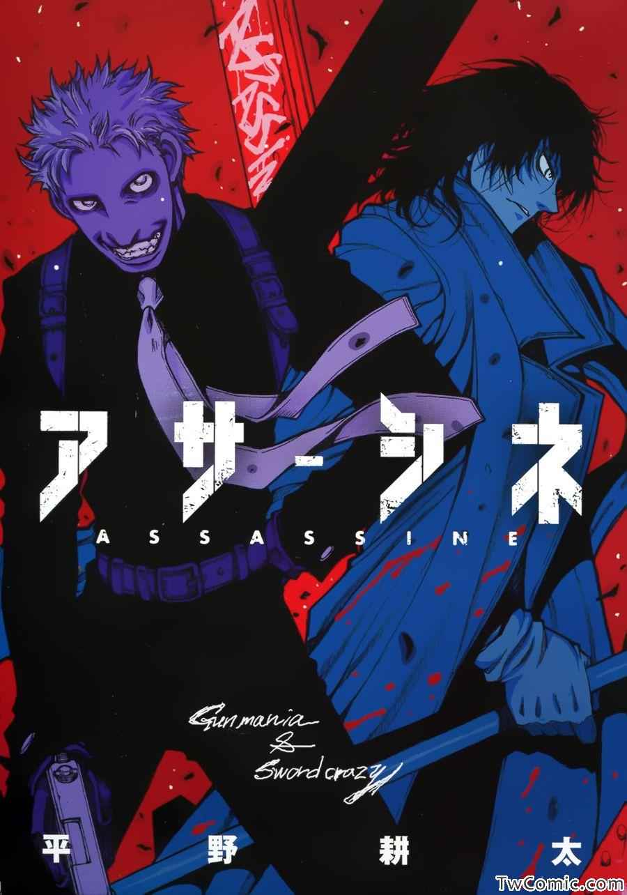 杀手竞技场第1话图