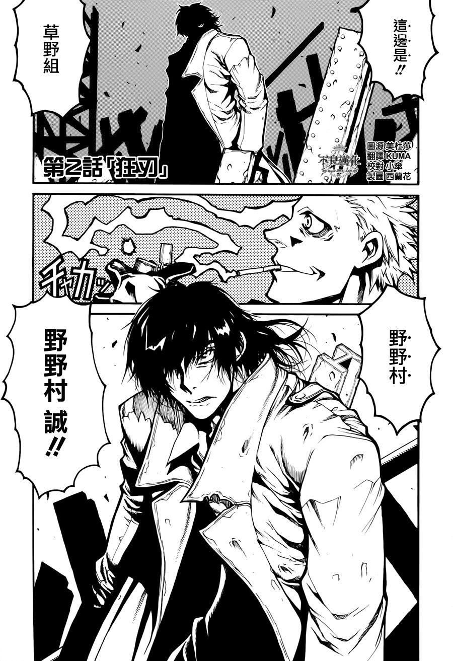 杀手竞技场第2话图