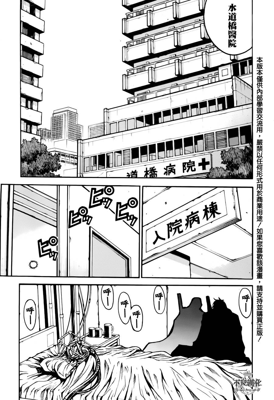 杀手竞技场第3话图