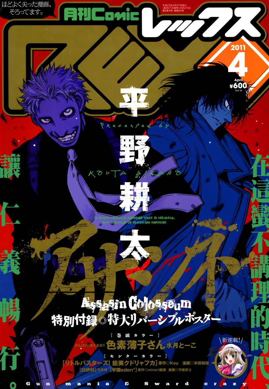 杀手竞技场第4话图