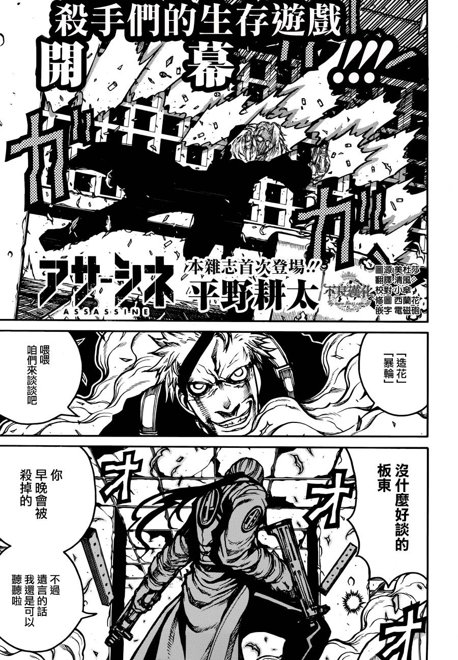 杀手竞技场第6话图