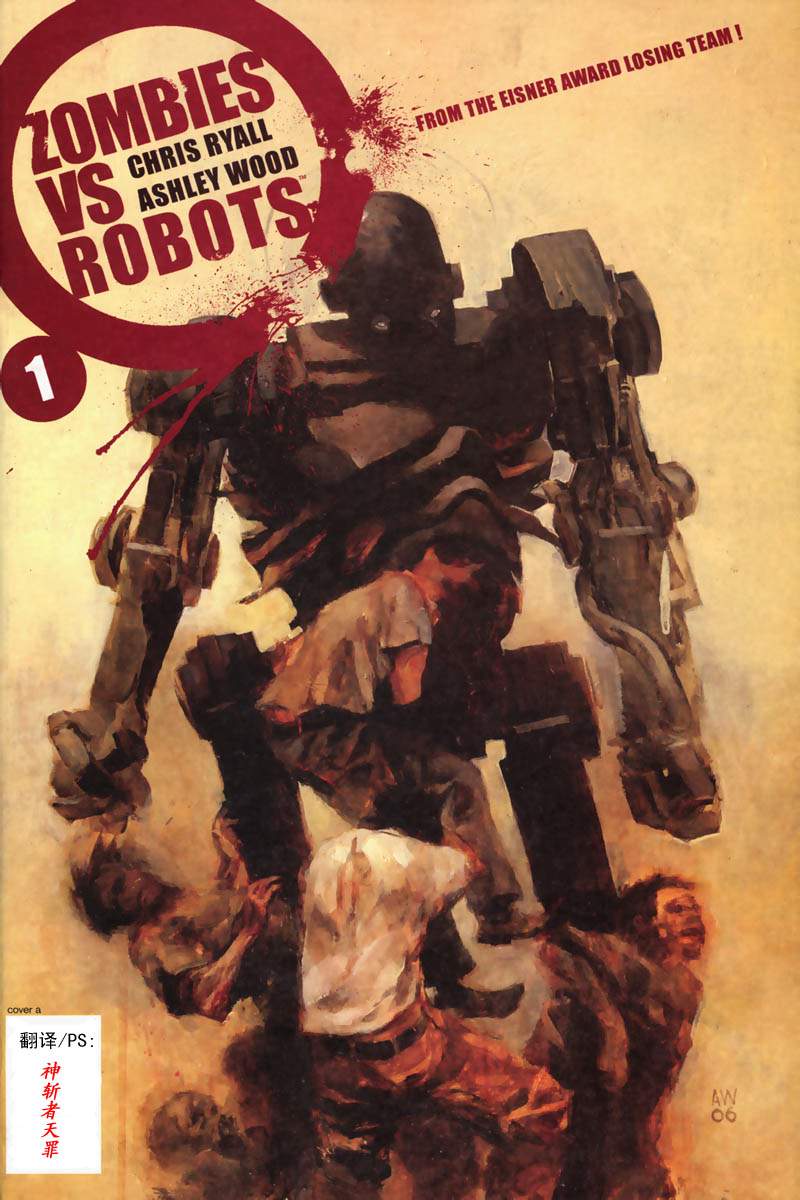 丧尸机器人大战第1卷图
