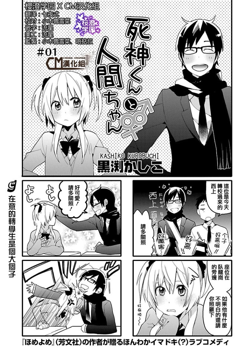 死神君与人类酱第1话图