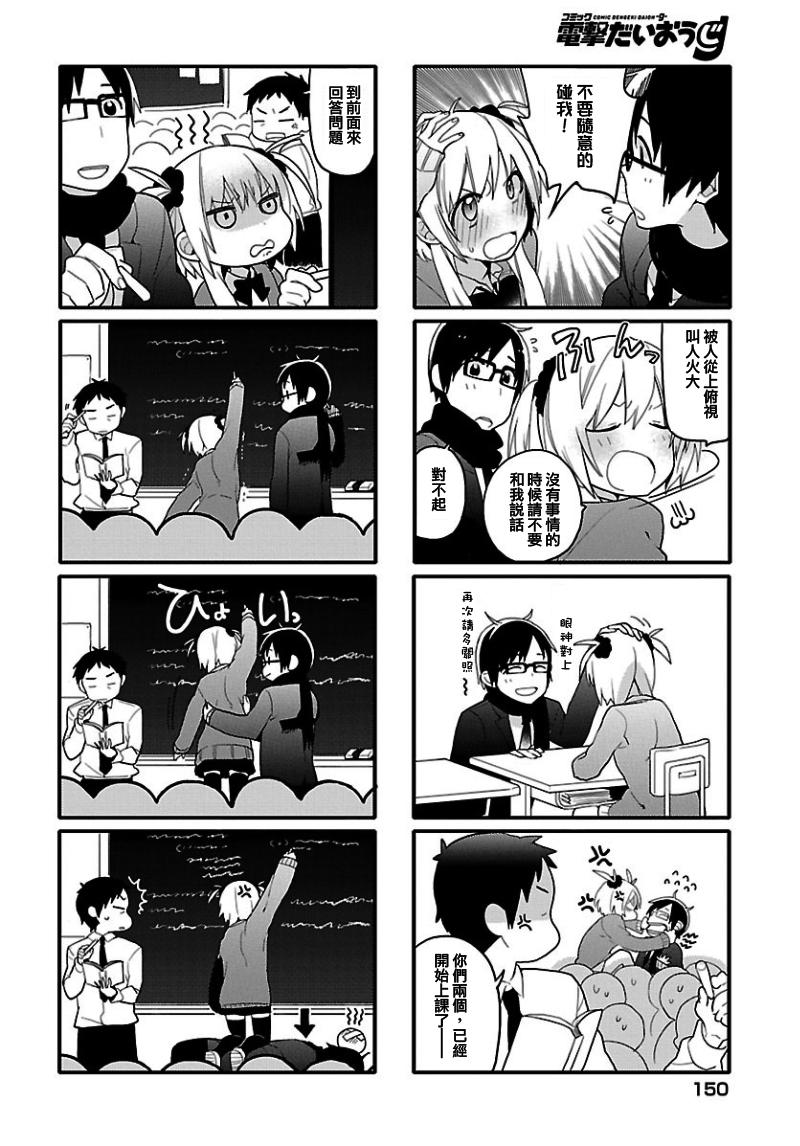 死神君与人类酱第1话图