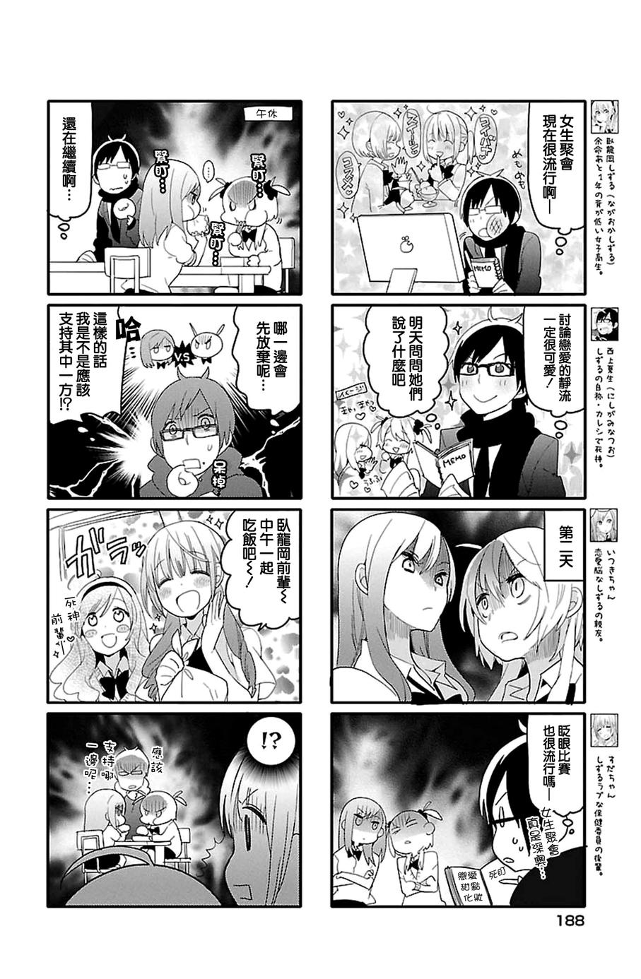 死神君与人类酱第10话图