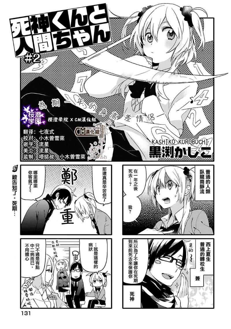 死神君与人类酱第2话图