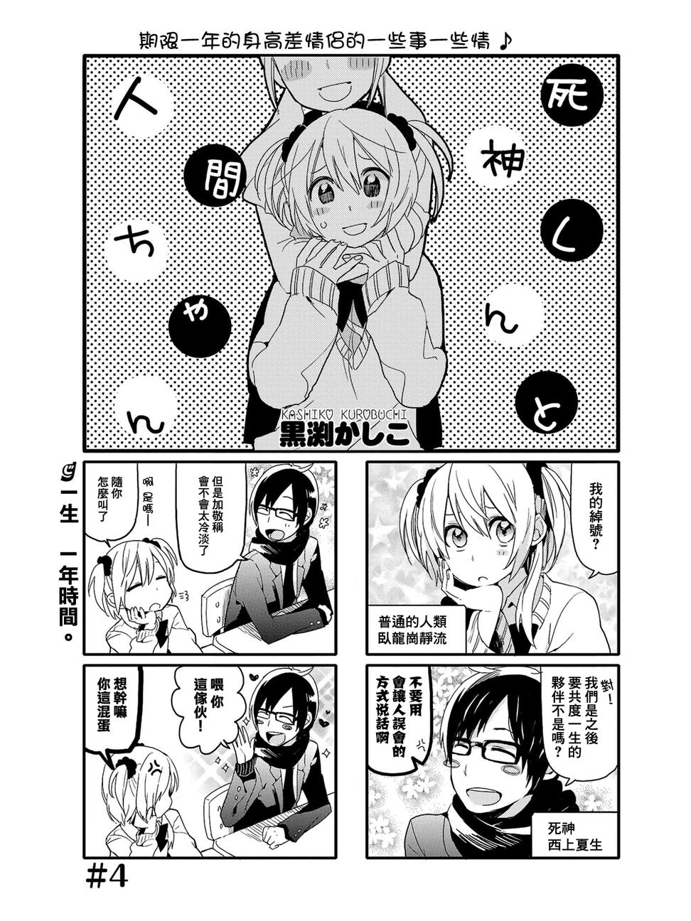 死神君与人类酱第4话图