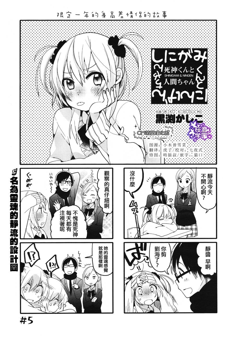 死神君与人类酱第5话图