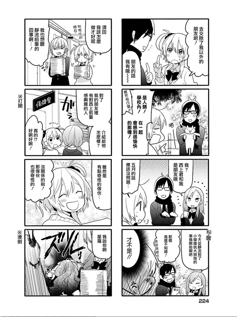 死神君与人类酱第8话图