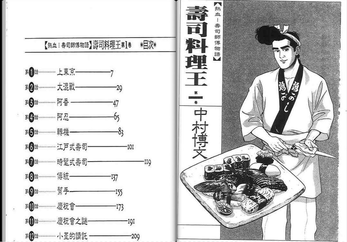 寿司料理王 第1卷 第1页