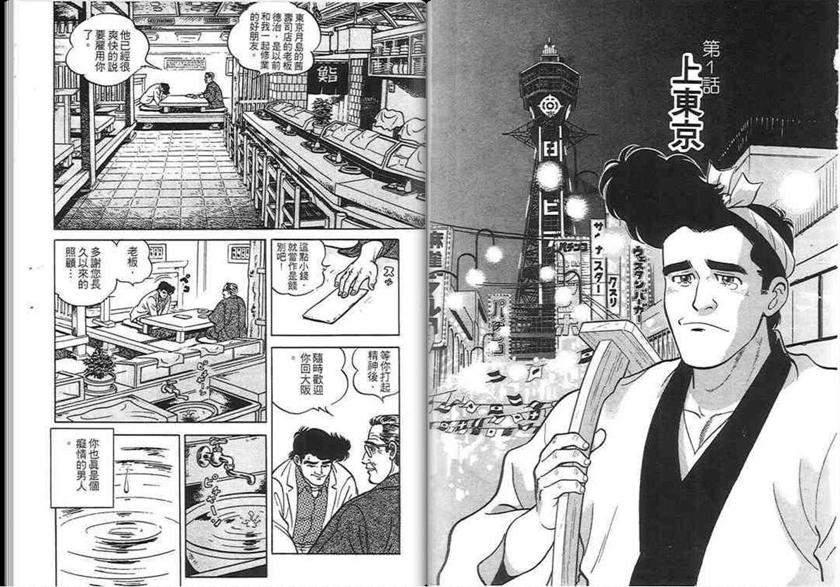 寿司料理王 第1卷 第2页