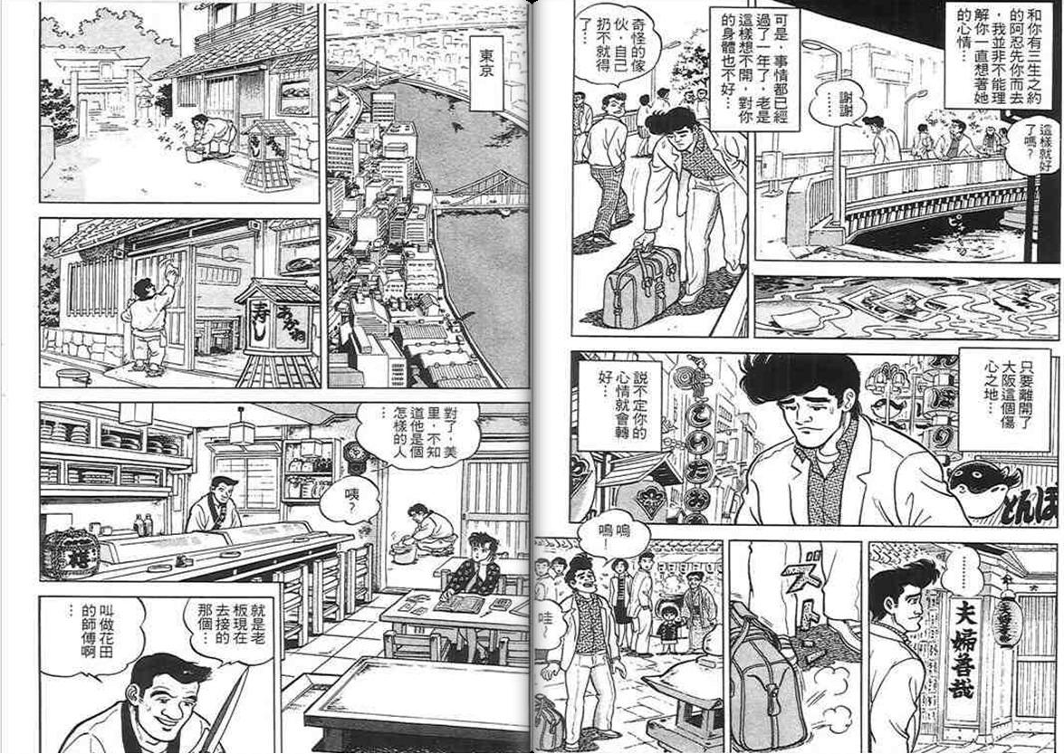 寿司料理王 第1卷 第3页