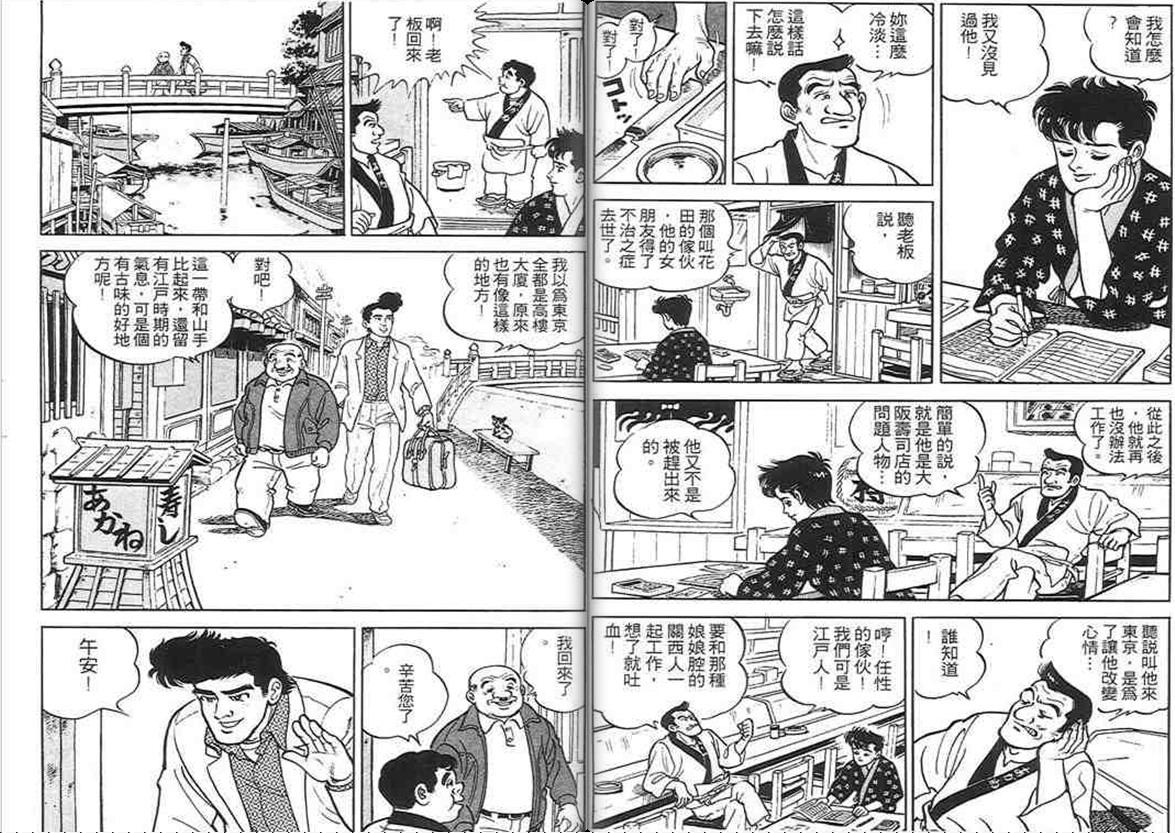 寿司料理王 第1卷 第4页