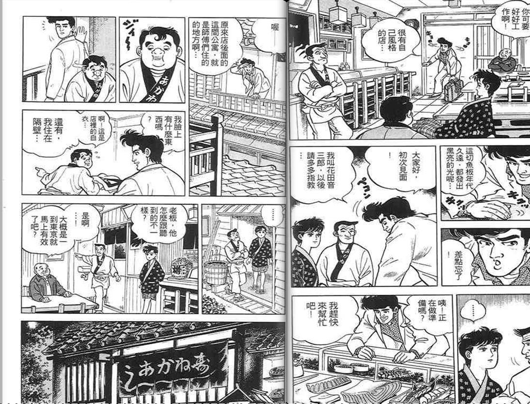 寿司料理王 第1卷 第5页