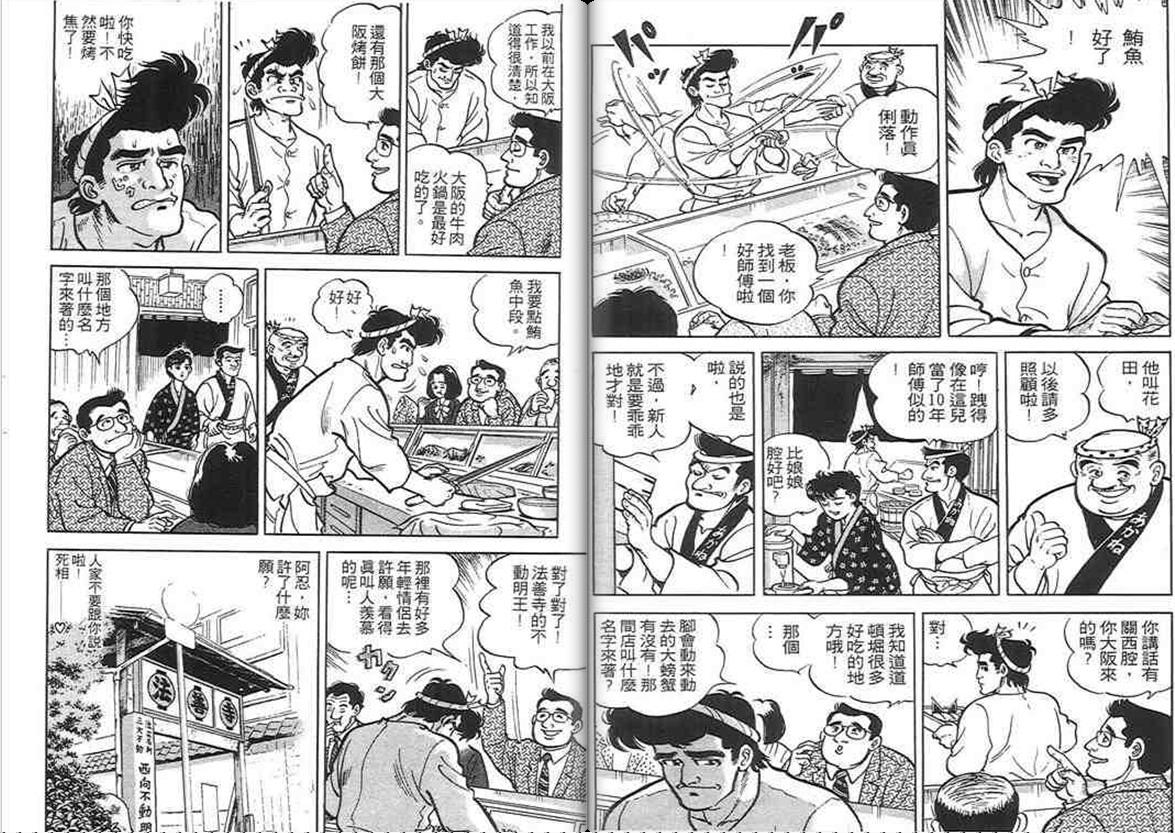 寿司料理王 第1卷 第6页