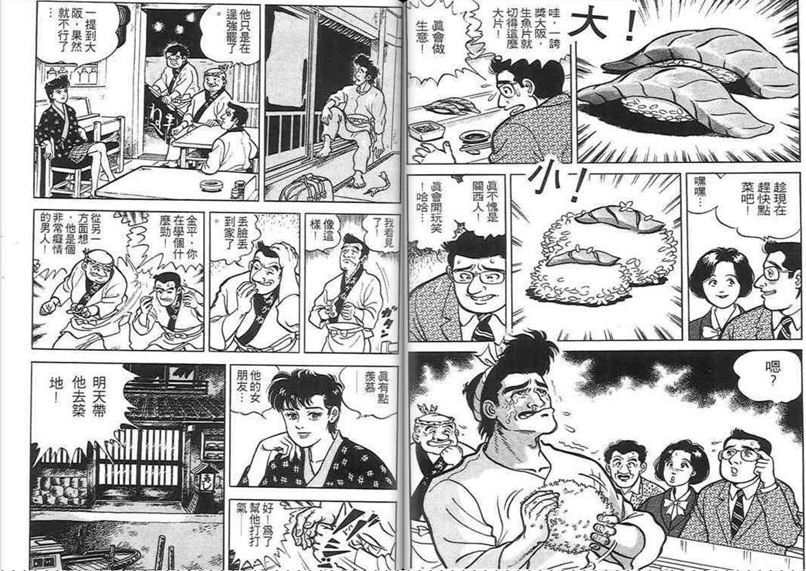 寿司料理王 第1卷 第7页