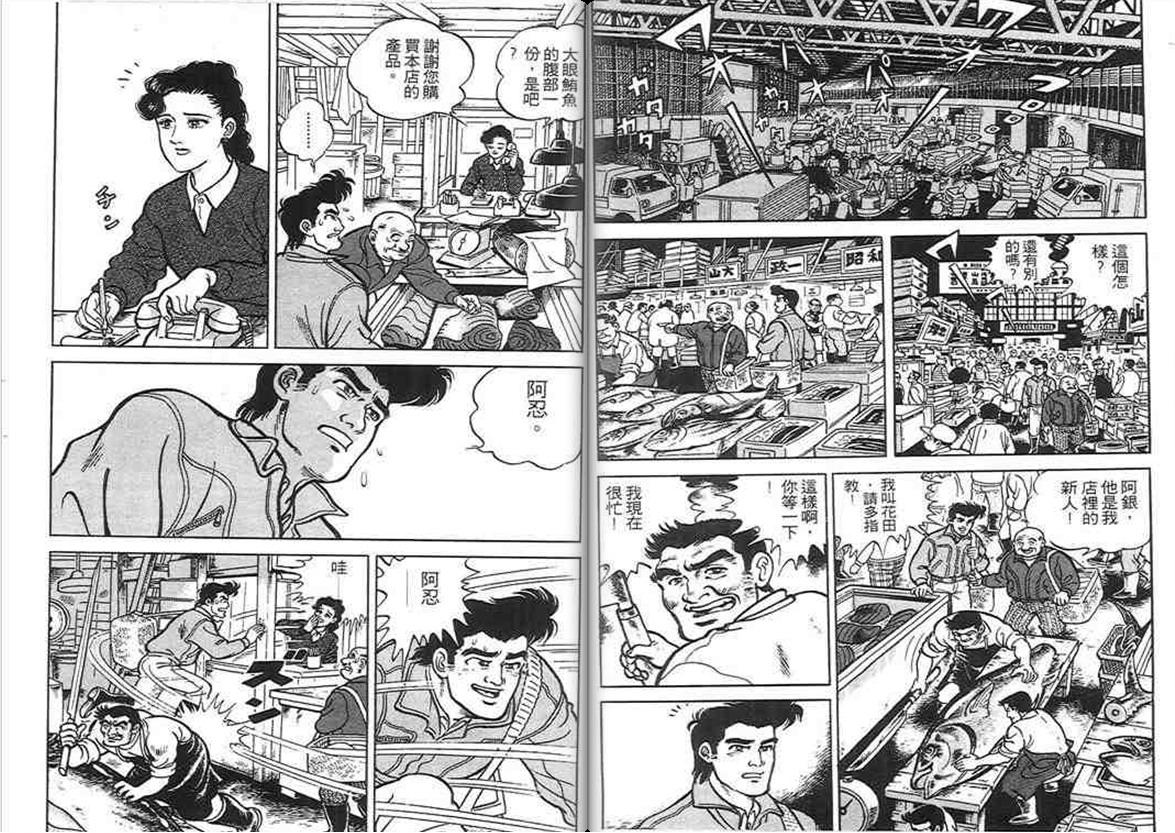 寿司料理王 第1卷 第8页