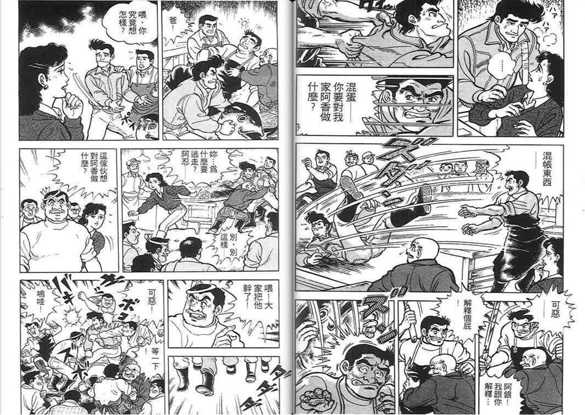 寿司料理王第1卷图
