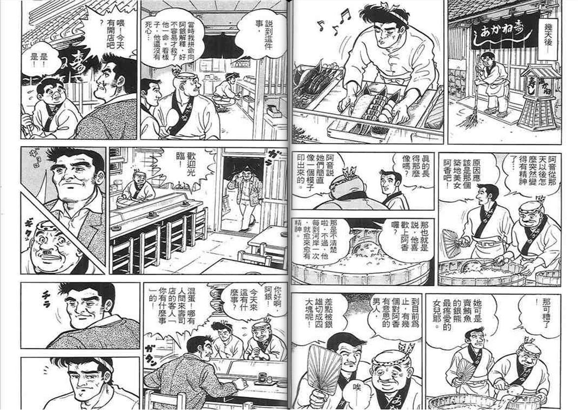 寿司料理王 第1卷 第10页