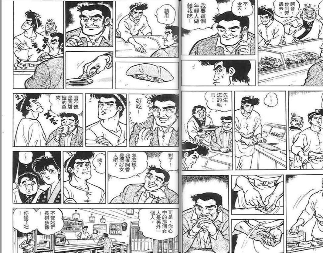 寿司料理王 第1卷 第11页