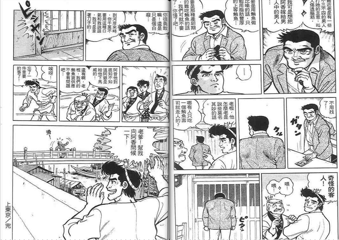 寿司料理王 第1卷 第12页