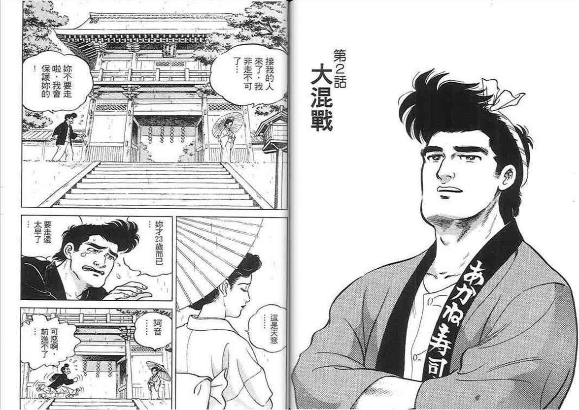 寿司料理王 第1卷 第13页