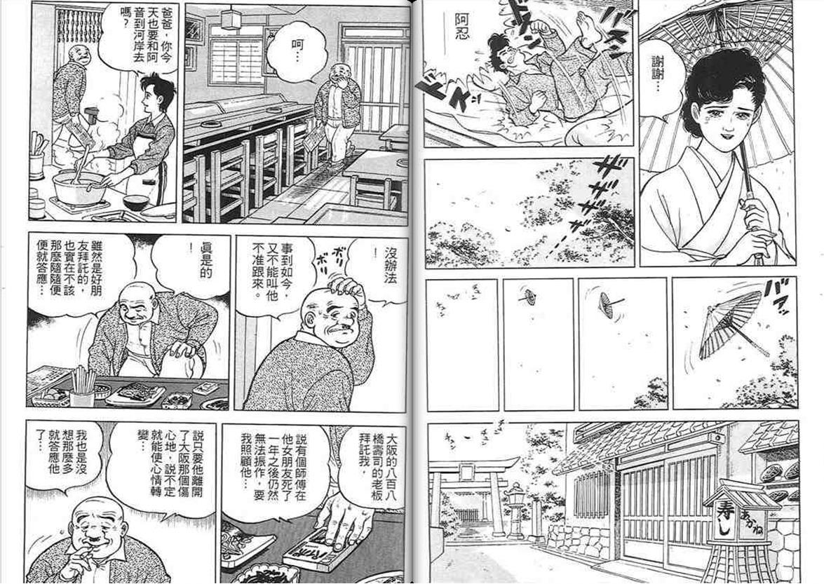 寿司料理王 第1卷 第14页