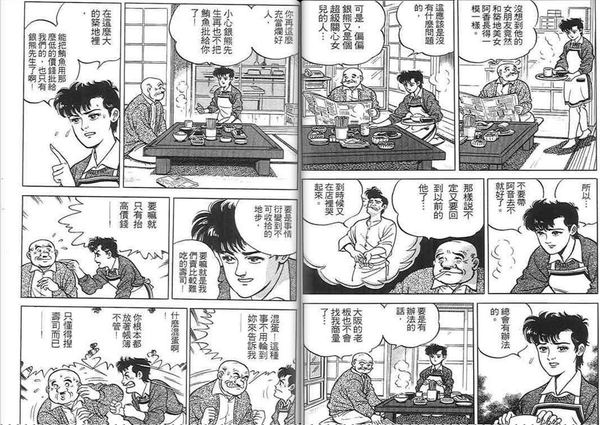 寿司料理王 第1卷 第15页