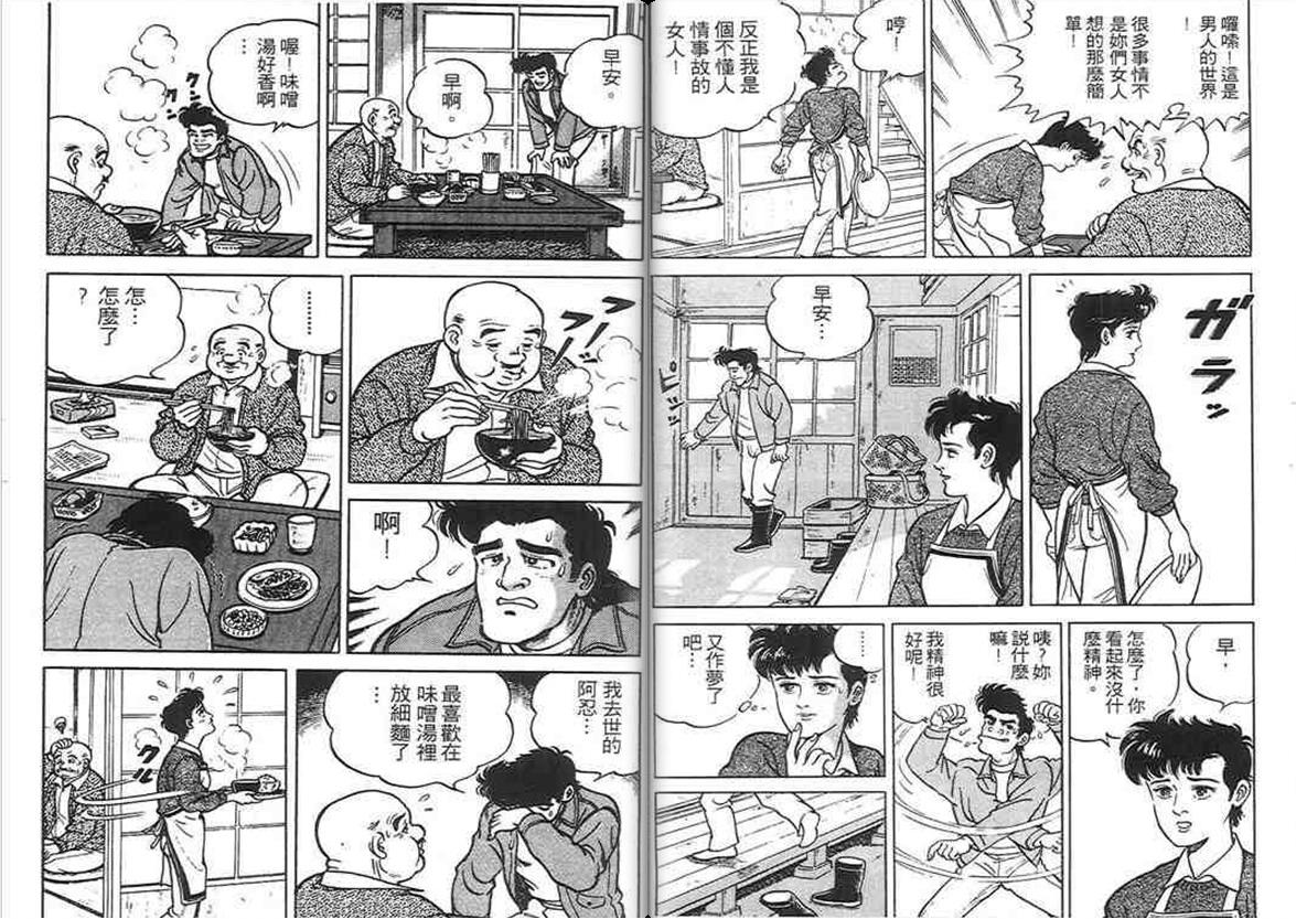 寿司料理王 第1卷 第16页